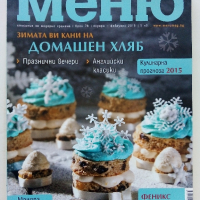 Списание "Меню" - списание за модерно хранене, снимка 6 - Списания и комикси - 44864033