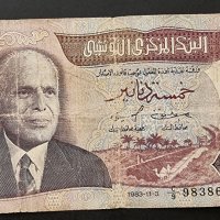 Банкнота. Тунис . 5 динара. 1983 г., снимка 2 - Нумизматика и бонистика - 36618865