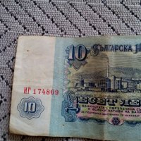 Банкнота 10 лева 1974, снимка 5 - Нумизматика и бонистика - 28617395