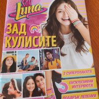 Списания Soy Luna + подарък плакати , снимка 2 - Списания и комикси - 43807124
