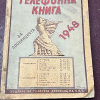 Телефонна книга 1948, снимка 1 - Специализирана литература - 43710016