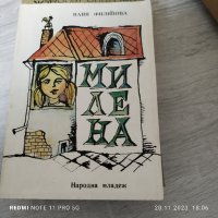 Милена -Ваня Филипова, снимка 1 - Художествена литература - 43081668