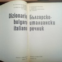 Българо-италиански речник, снимка 2 - Чуждоезиково обучение, речници - 43463158