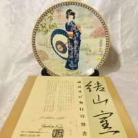 серия японски порцеланови чинии за стена  , снимка 1 - Декорация за дома - 43887626