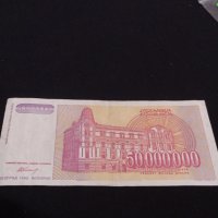 Рядка банкнота 50 000 000 милиона динара 1993г. Перфектна за КОЛЕКЦИОНЕРИ 40729, снимка 9 - Нумизматика и бонистика - 43141949