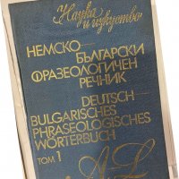 Немско-български икономически речник, снимка 1 - Други - 32245186