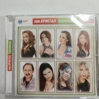Кристал-Балканика, снимка 1 - CD дискове - 43200139