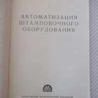 Книга"Автоматизация штамповочного оборудования-Г.Родов"-136с, снимка 2 - Специализирана литература - 38078197