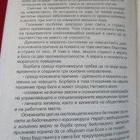 Книга"Коронавирусът  -как да преодолеем бедствията и страхът" от професор доктор Дечко Свиленов , снимка 4 - Други - 33544109