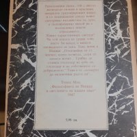 Книга "Тъй рече Заратустра Книга за всички и никого" Фридрих Ницше, снимка 2 - Художествена литература - 43912367