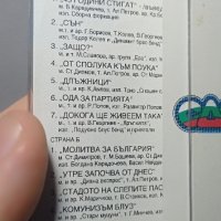 СДС Утре започва от днес 1 Аудио касета , снимка 4 - Аудио касети - 43269401