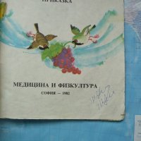 Отмъщението на гроздето Атанас Димитров приказки за децата  , снимка 2 - Детски книжки - 32414875