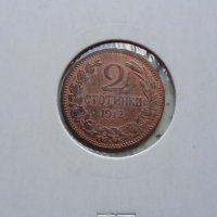 2 стотинки 1912, снимка 1 - Нумизматика и бонистика - 33642332