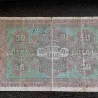 Банкнота - България - 50 лева златни | 1917г., снимка 2 - Нумизматика и бонистика - 33482966