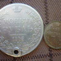 сребърни монети 1 рубла 1843год. и 15 копейки 1908год., снимка 2 - Нумизматика и бонистика - 39444795