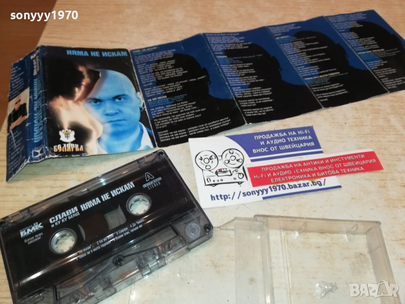 СЛАВИ НЯМА НЕ ИСКАМ-КАСЕТА-ORIGINAL 1402231722, снимка 1