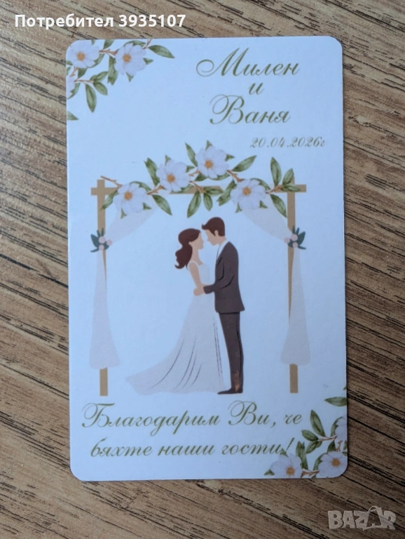 Подаръци за гости за сватба - персонализиран магнит, снимка 1