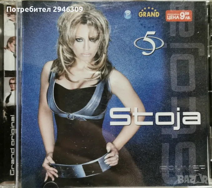 Stoja - 5(2004), снимка 1
