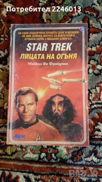 Книги-STAR TREK-4 поредици, снимка 1