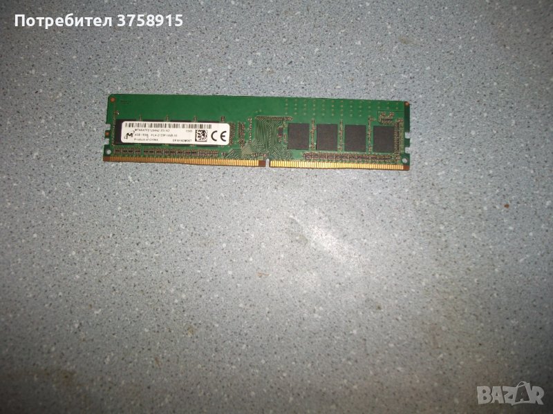 9.Ram DDR4 2133 MHz,PC4-17000,4Gb,micron, снимка 1