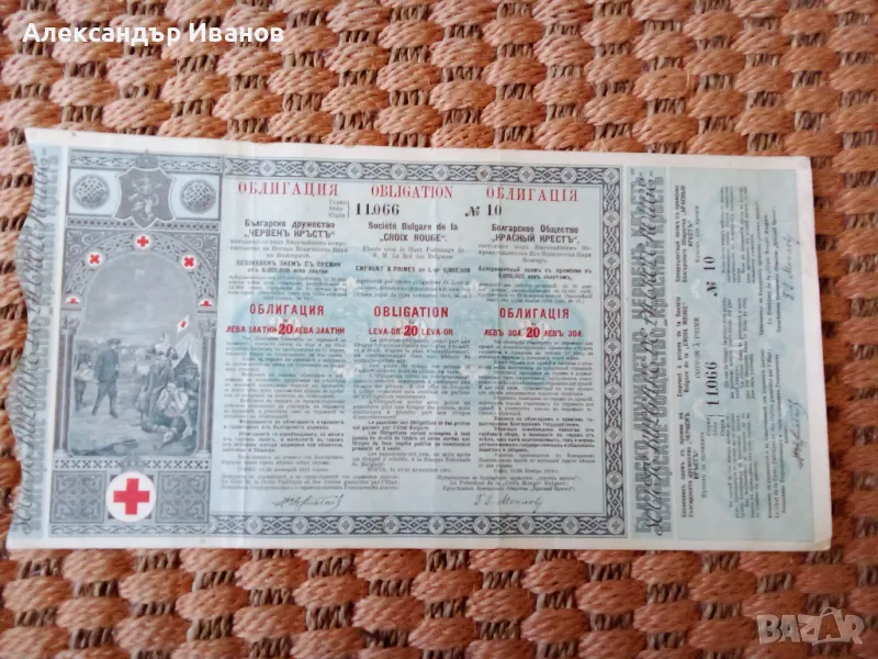 Стара облигация 1912 г., снимка 1