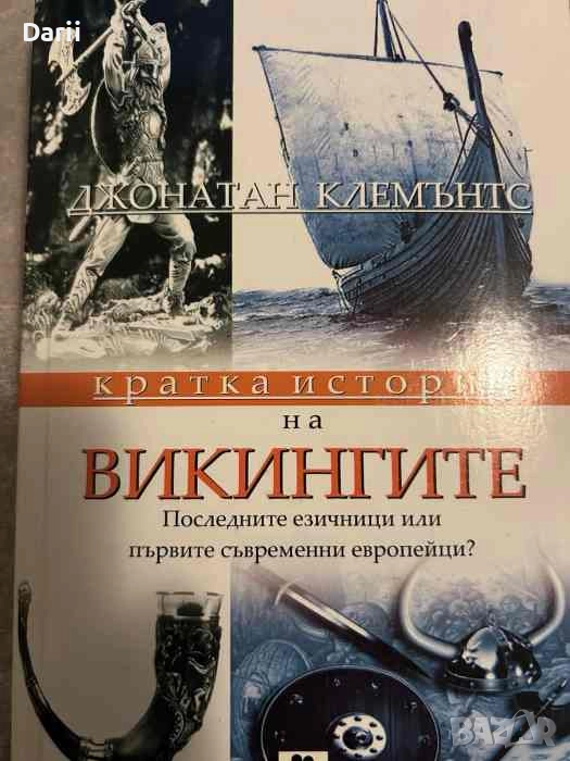 Кратка история на викингите, снимка 1
