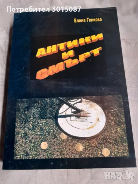 Иманярски истории, снимка 1