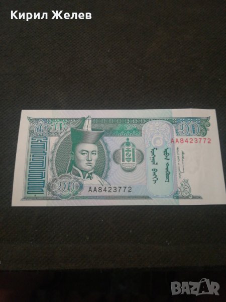 Банкнота Монголия - 13059, снимка 1