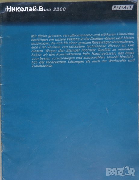 Ретро Рекламен проспект на Фиат 130  Fiat 130 Limousine 3200 Torino формат А4, снимка 1