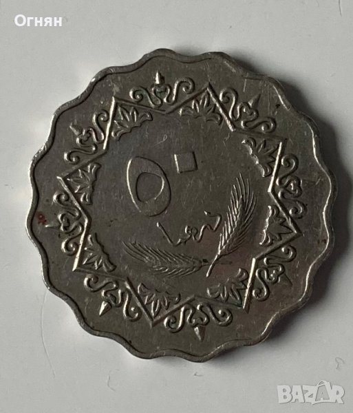 50 дирхама 1979 г Либия, снимка 1