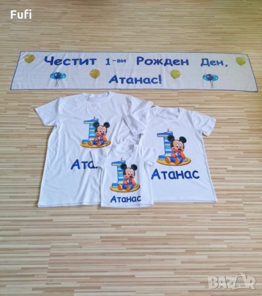 Платна и тениски за Рожден ден, снимка 1