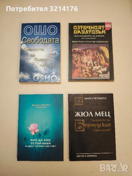 НОВА! Как да сме устойчиви в един променлив свят - Бхакти Вигяна Госвами, снимка 1