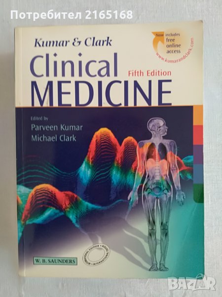 CLINICAL MEDICINE. KUMAR AND CLARK, снимка 1