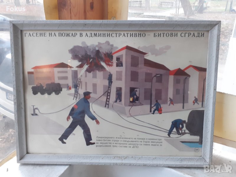 Уникален плакат картина с рамка Соц. лозунги битови сгради, снимка 1