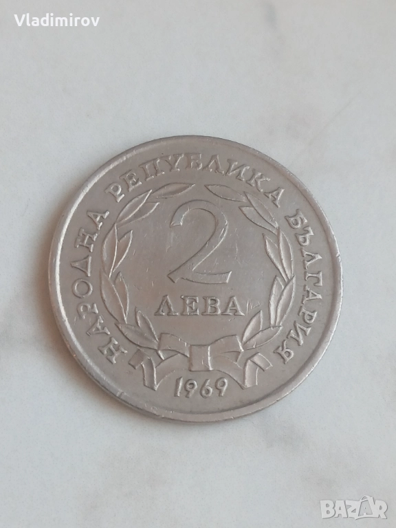 2 лева 1969г Освобождението , снимка 1