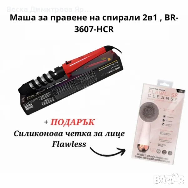 Маша за правене на спирали 2в1 + ПОДАРЪК  Розова силиконова четка за лице, снимка 1