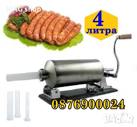 ПРОМО! Пълначка за кайма суджуци месо 4 литра Неръждаема стомана Хоризонтална комплект, снимка 1