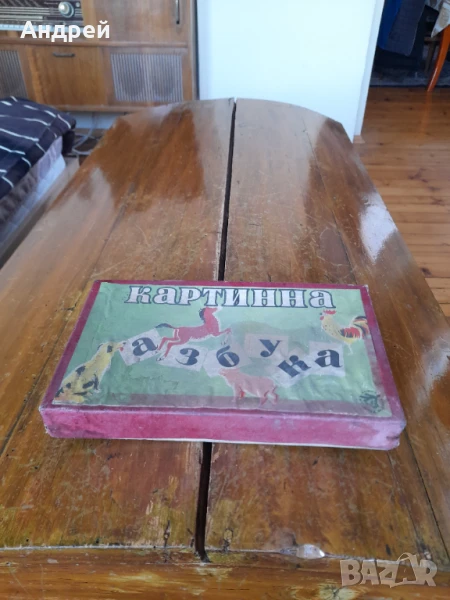 Стара детска игра Картинна Азбука, снимка 1