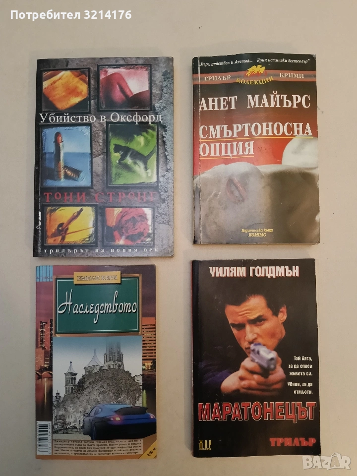 Наследството / Хотел край брега - Емили Кери / Франсис Макхю (Отлично състояние), снимка 1