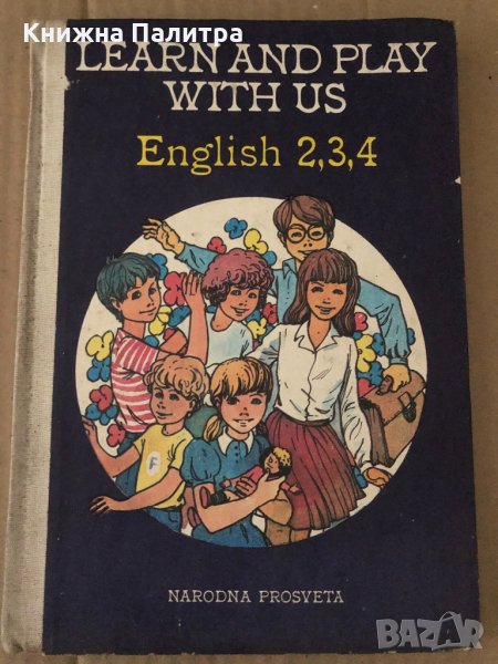 Learn and play with us. English 2-4 -Лилия Савова, Богдана Александрова, снимка 1