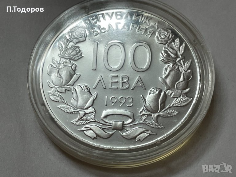 100 лева, 1993 г.  XVII зимни олимпийски игри, Лилехамер (Норвегия), 1994 • Бобслей, снимка 1