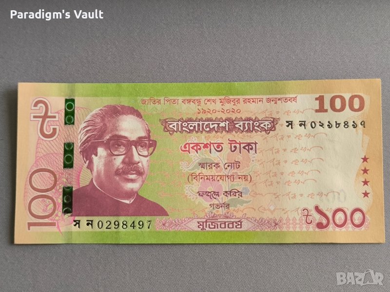 Банкнота - Бангладеш - 100 така UNC (юбилейна) | 2020г., снимка 1