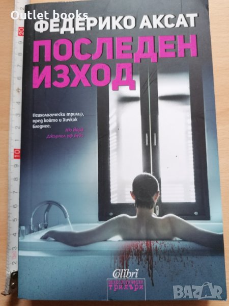 Последен изход Федерико Аксат, снимка 1