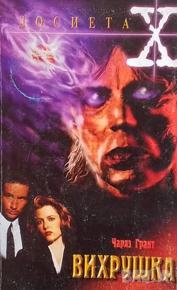 Вихрушка Чарлз Грант, снимка 1