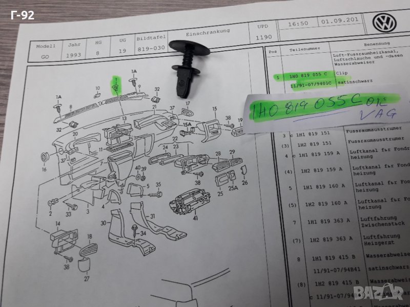 1H0819055C/01C**NEU**VAG**VW**ДЪРЖАЧИ - ЩИПКИ ЗА ВЪНШНИ ОБЛИЦОВКИ**, снимка 1