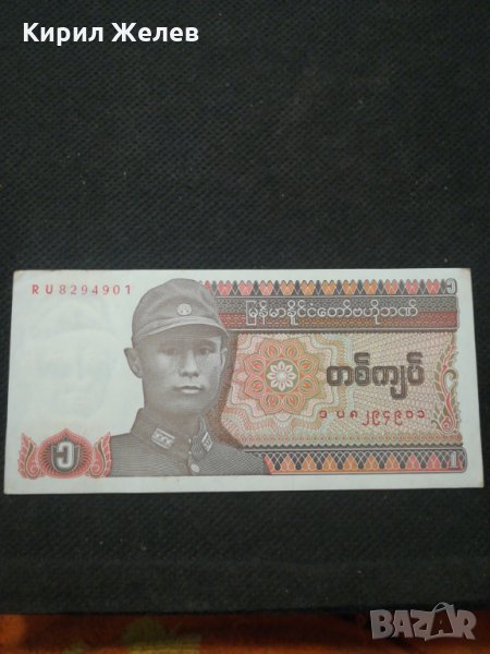Банкнота Мианмар - 12164, снимка 1