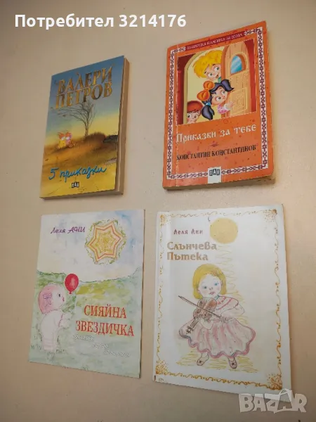 Слънчева пътека - Леля Ани, снимка 1