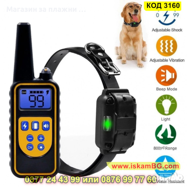Електронна каишка нашийник за дресировка на кучета до 800м. - КОД 3160, снимка 1