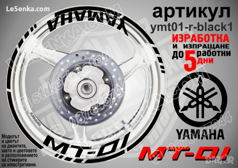 Yamaha MT-01 кантове и надписи за джанти ymt01-r-black1, снимка 1