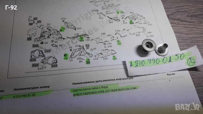 A2109900150**NEU**MERCEDES-BENZ**ГАЙКИ ЗА ТЕРМОЩИТОВЕ НА КУПЕТО**, снимка 1